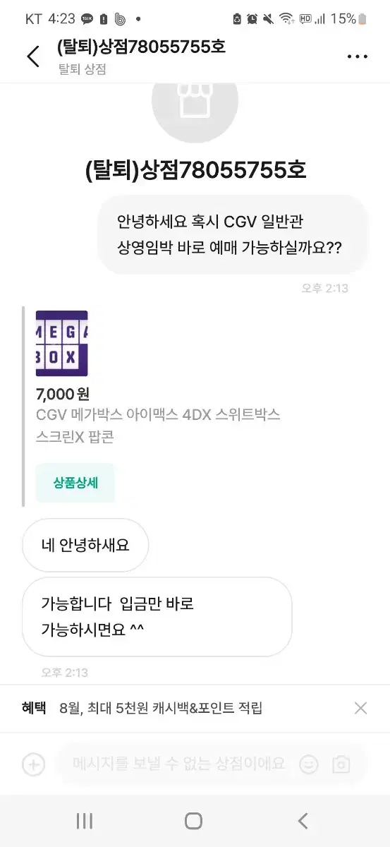 메박 예매권 판매하신 김ㅈ환님 찾습니다 우리은행 37*-0381**-02